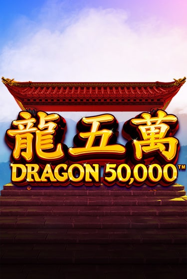 Dragon 50000 бесплатная демо игра | Вулкан Клуб без регистрации
